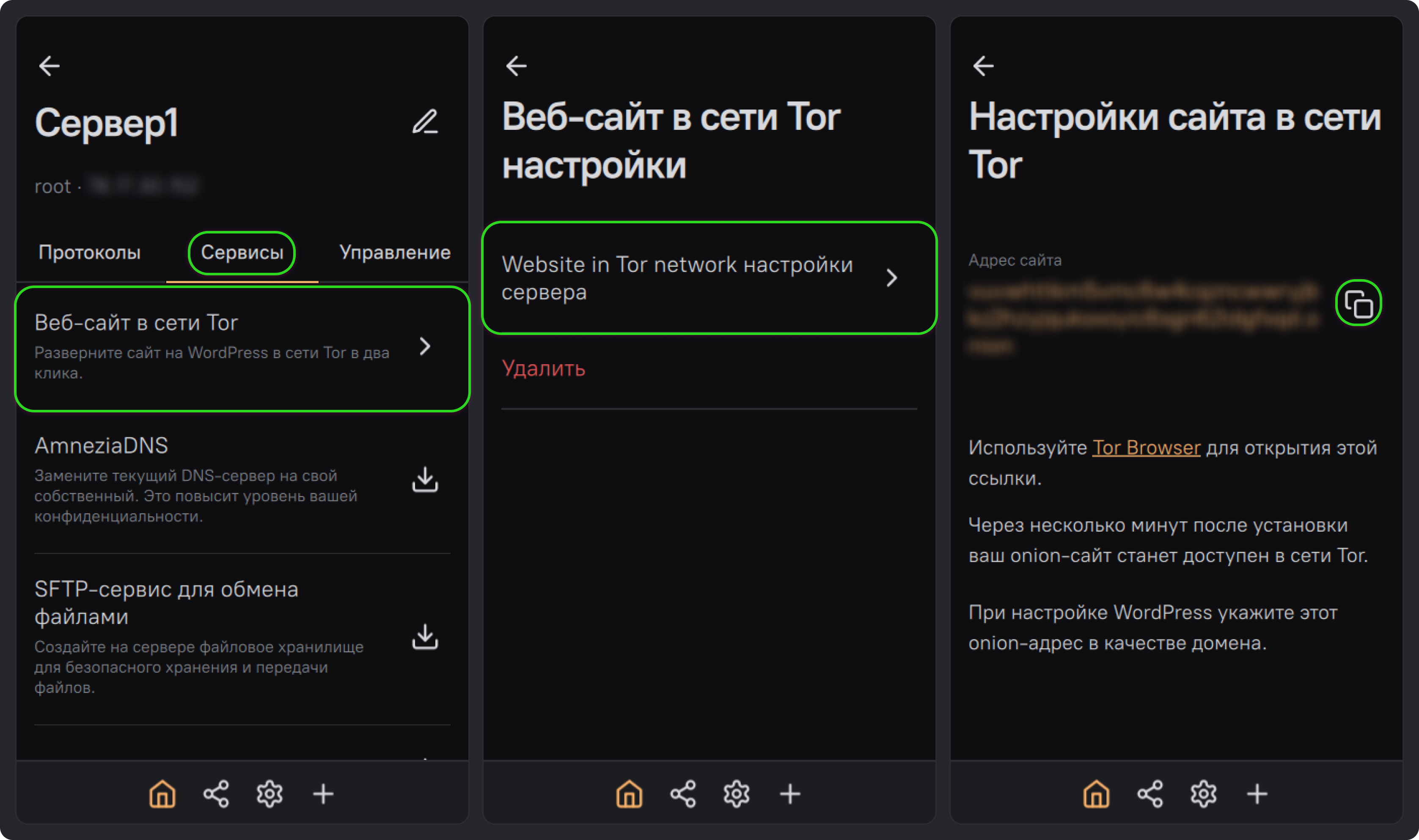 Переход к настройкам сайта в сети Tor и копирование onion-адреса