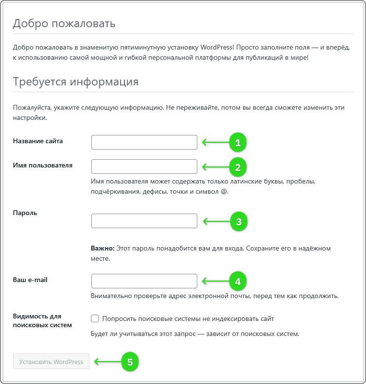 Ввод названия сайта и данных администратора при установке WordPress