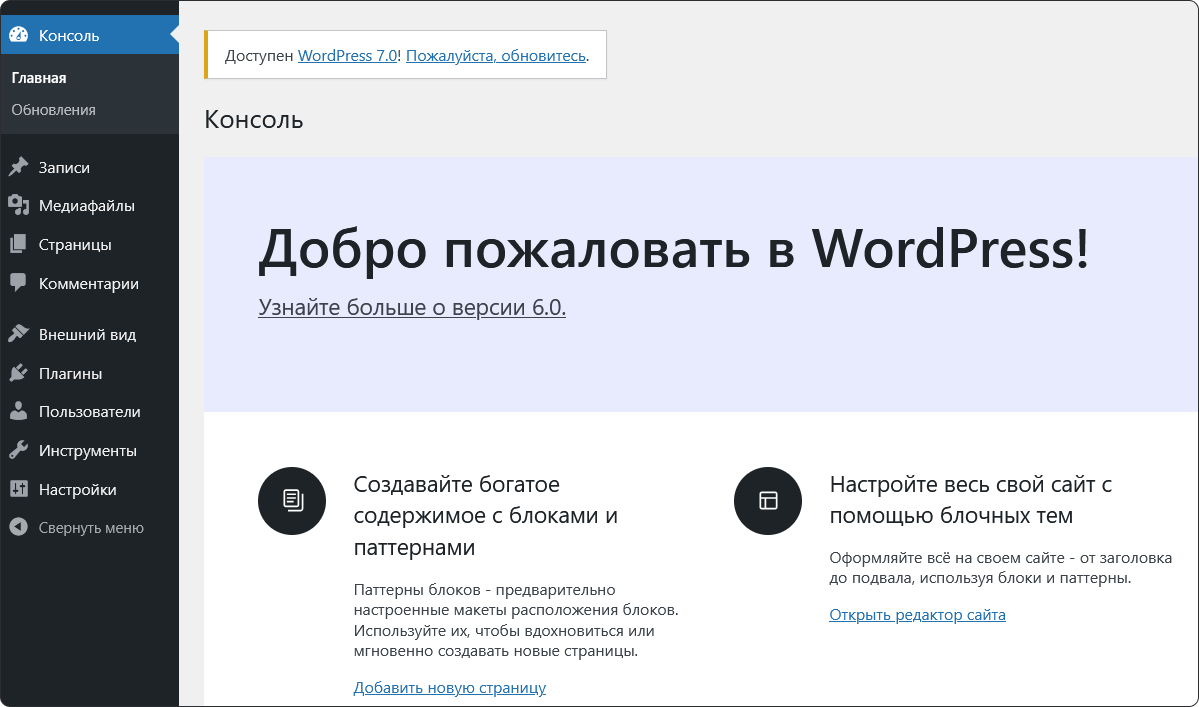Консоль WordPress после входа администратора