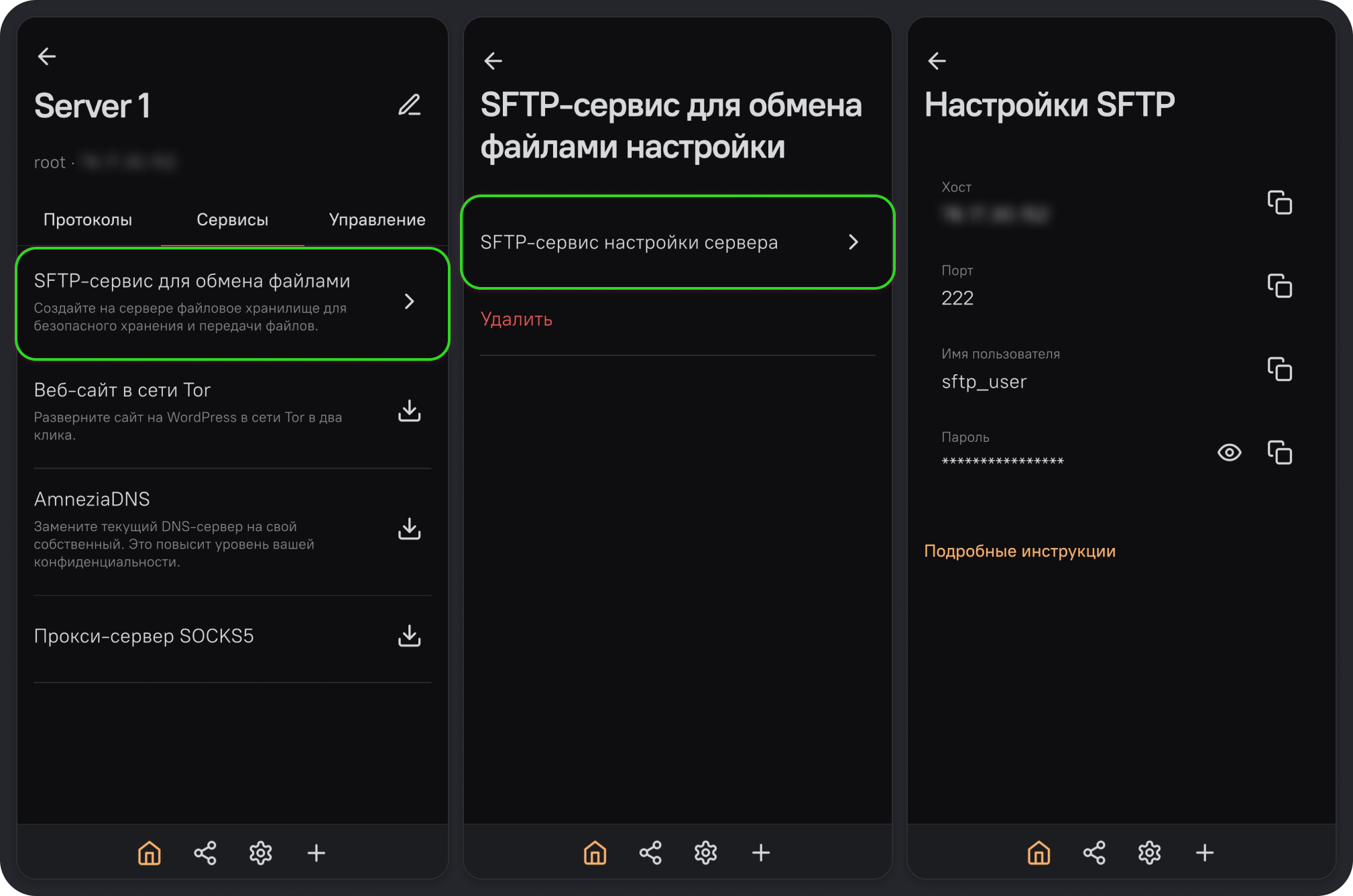 Переход к настройкам SFTP и данным для подключения к хранилищу