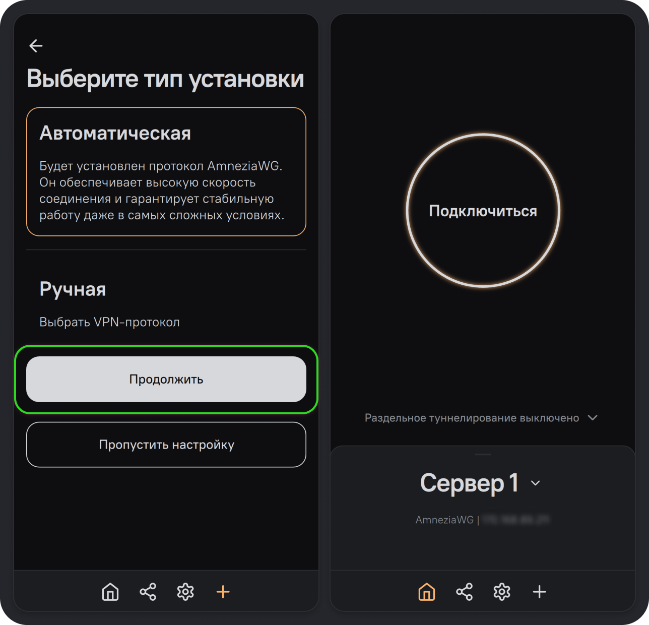 Автоматическая установка AmneziaWG и созданное подключение
