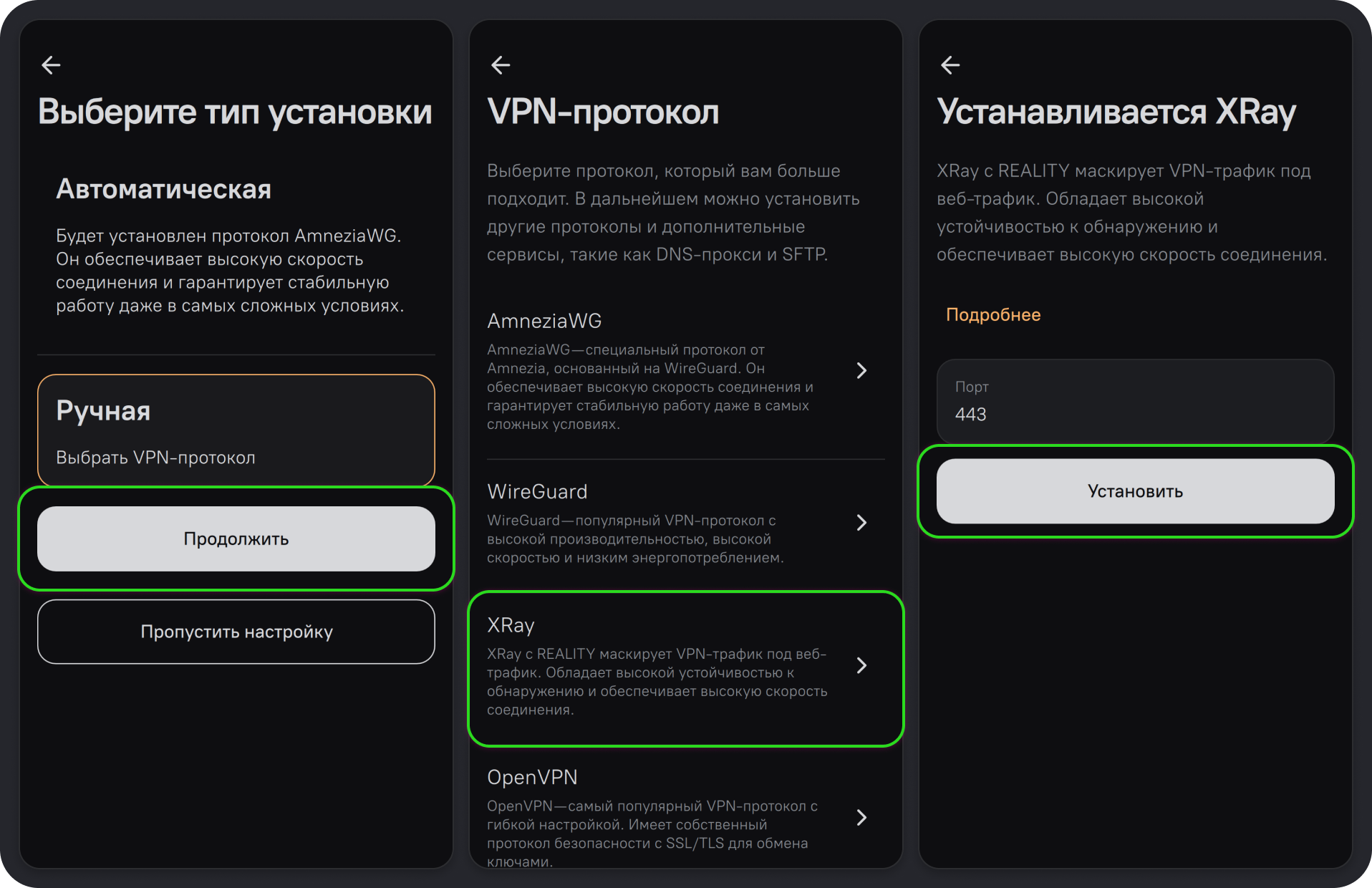 Ручная установка VPN-протокола на примере XRay