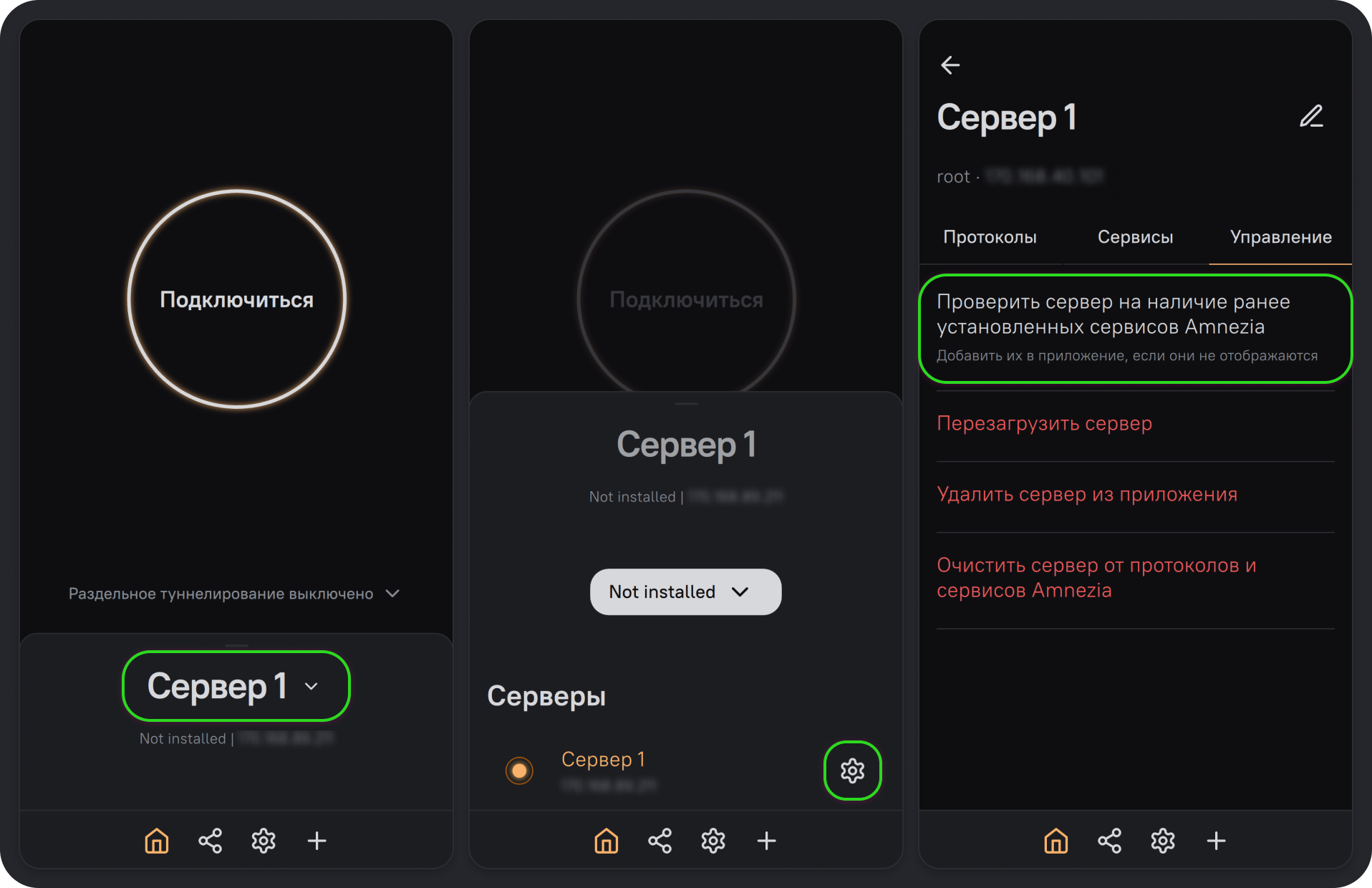 Проверка сервера на наличие ранее установленных сервисов Amnezia на вкладке «Управление»