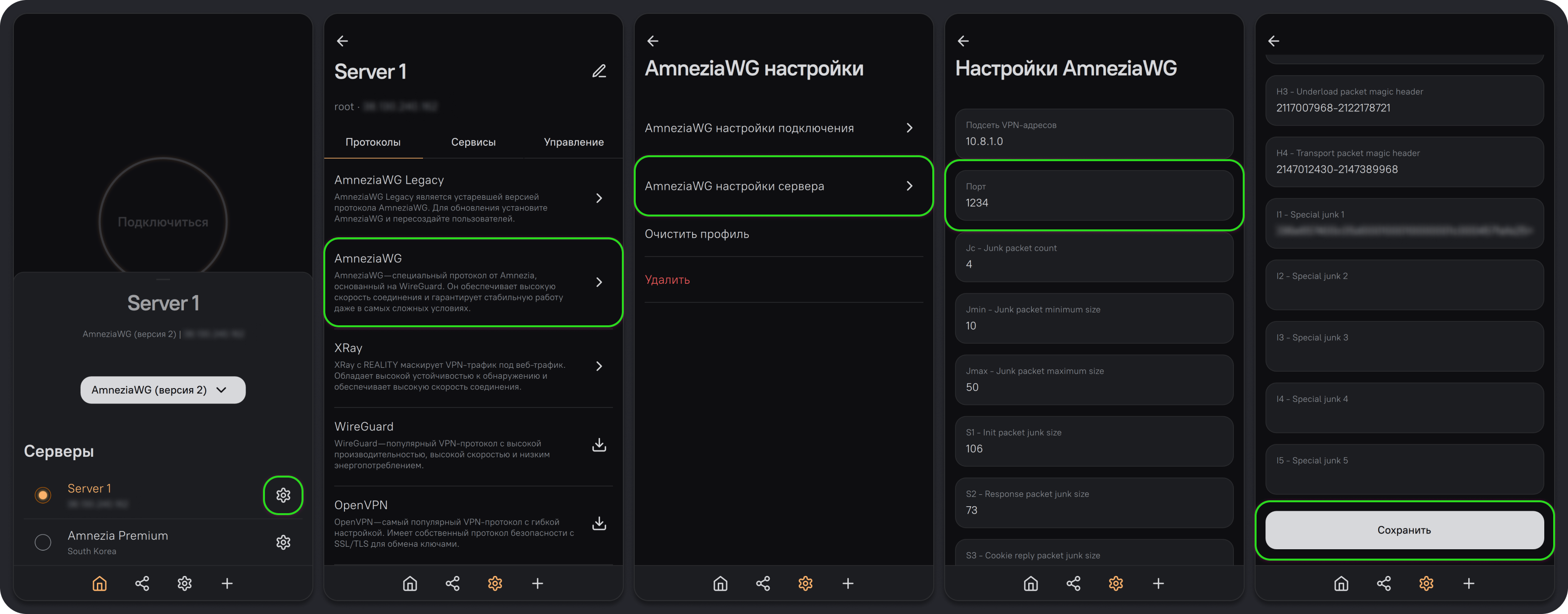 Смена порта AmneziaWG в настройках сервера и сохранение изменений